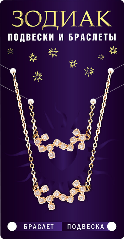 Комплект браслет + подвеска созвездие СТРЕЛЕЦ (алмазный), Giftman, 1 шт.