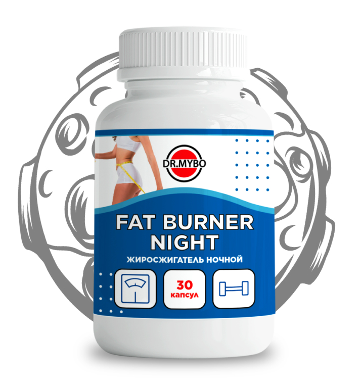 Fat Burner NIGHT, Dr.Mybo (Жиросжигатель НОЧНОЙ), 30 капс.