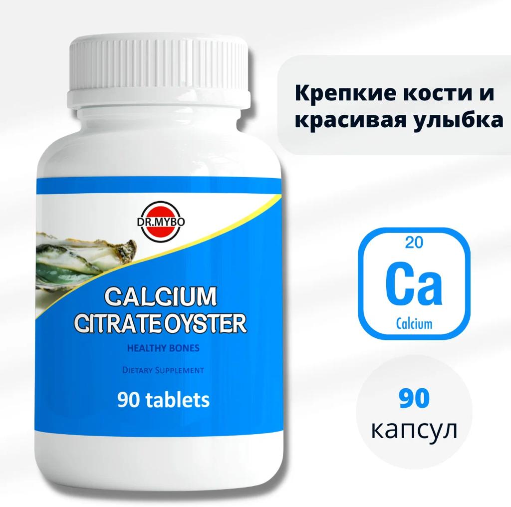 CALCIUM CITRATE OYSTER, Dr.Mybo (Кальция цитрат устричный), 90 таб.