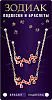 Комплект браслет + подвеска созвездие СТРЕЛЕЦ (рубиновый), Giftman, 1 шт.