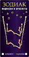 Комплект браслет + подвеска созвездие РЫБЫ (рубиновый), Giftman, 1 шт.