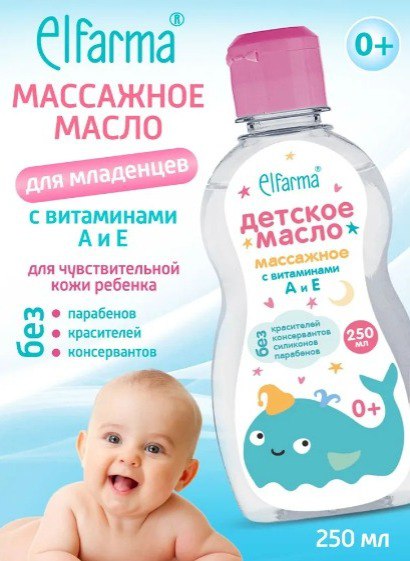 Детское массажное масло Elfarma