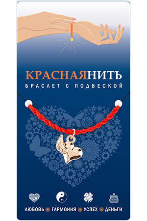Браслет красная нить с подвеской СЕРДЦЕ ОКРЫЛЁННОЕ, Giftman, 1 шт.