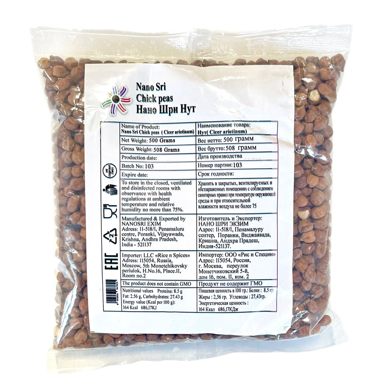 CHICK PEAS (Chana), Nano Sri (НУТ коричневый, Нано Шри), 500 г.