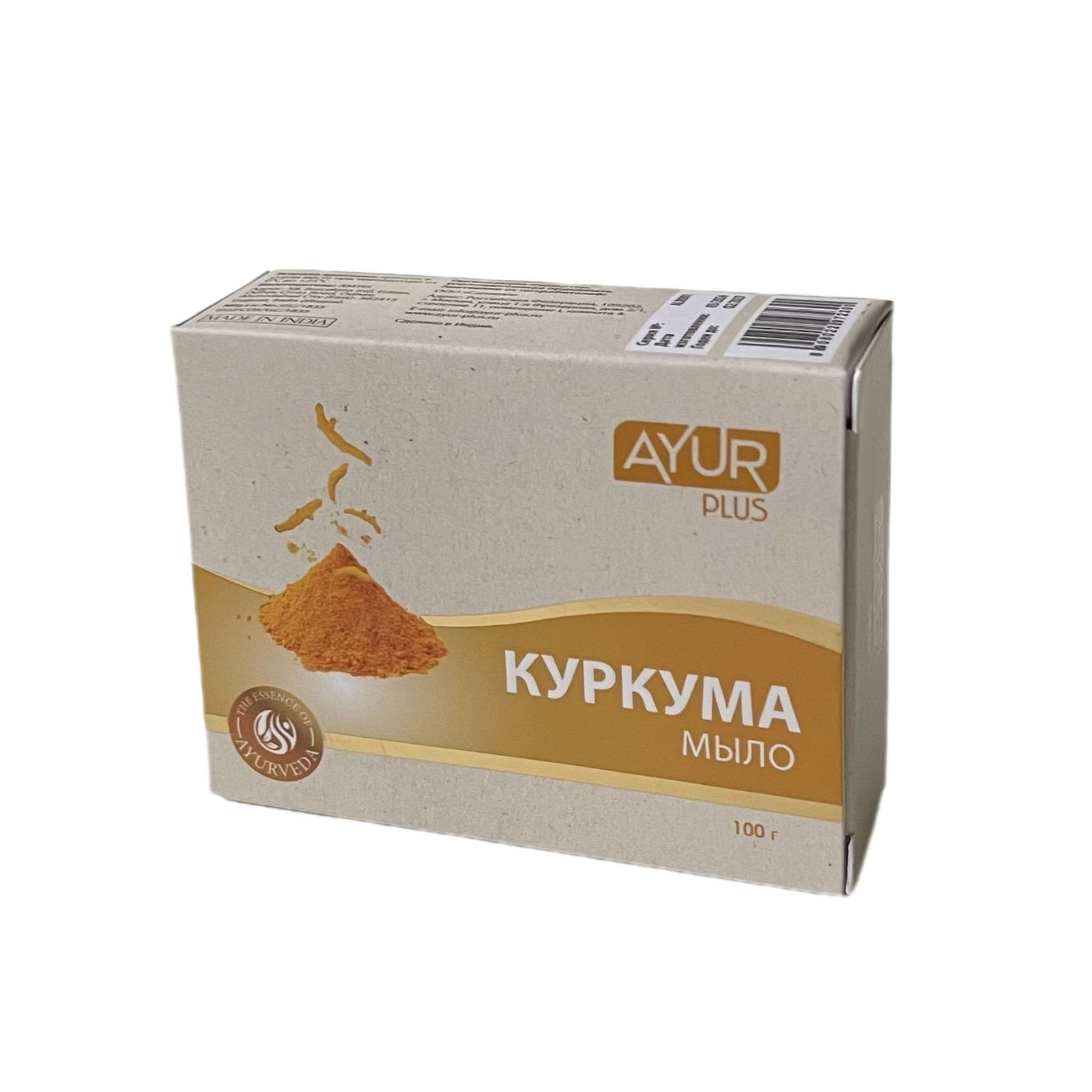 TURMERIC soap, Ayur Plus (Мыло туалетное КУРКУМА, Аюр Плюс), 100 г.