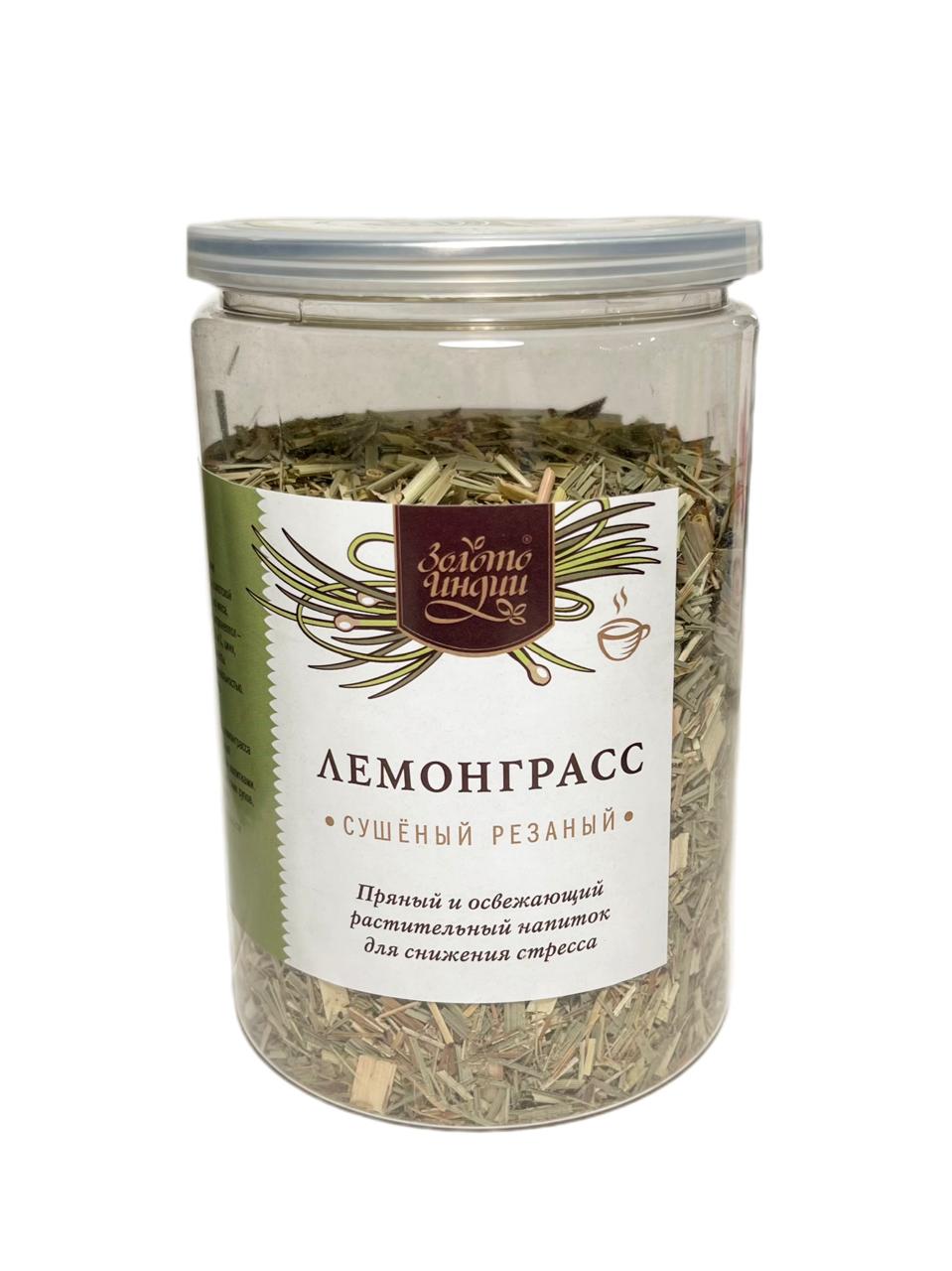 ЛЕМОНГРАСС (Сушёный резаный) - Пряный освежающий растительный напиток для снижения стресса, Золото Индии, 100 г.
