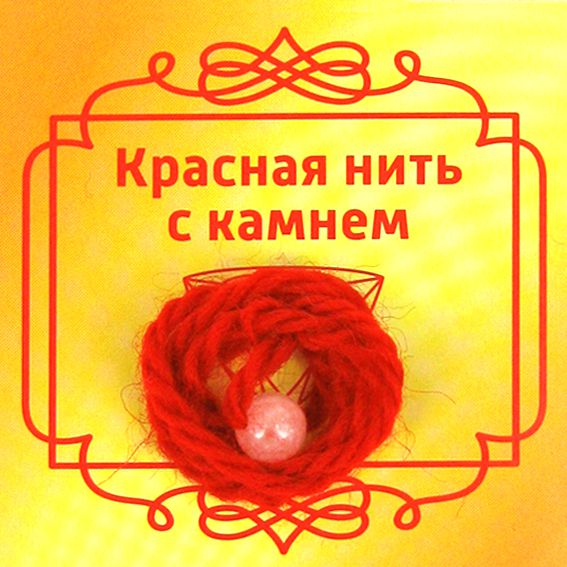 Красная нить с камнем РОЗОВЫЙ КВАРЦ (8 мм.), 1 шт.