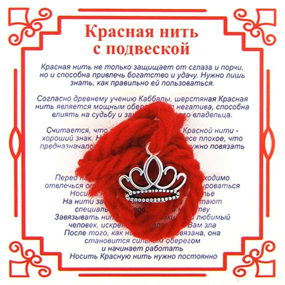 Красная нить на красоту ДИАДЕМА (серебристый металл, шерсть), 1 шт.