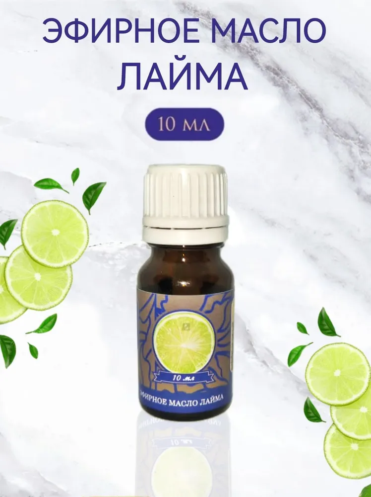 Эфирное масло ЛАЙМА, Shams Natural Oils (для наружного применения), 10 мл.