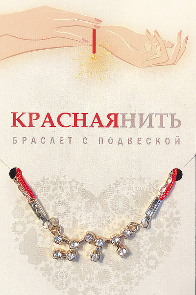 Браслет созвездие ВОДОЛЕЙ (алмазный), Giftman, 1 шт.