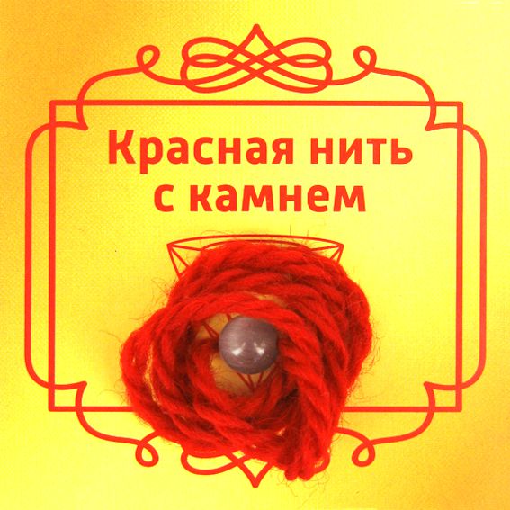Красная нить с камнем КОШАЧИЙ ГЛАЗ СЕРЫЙ (8 мм.), 1 шт.