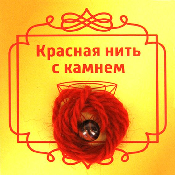 Красная нить с камнем БЫЧИЙ ГЛАЗ (8 мм.), 1 шт.