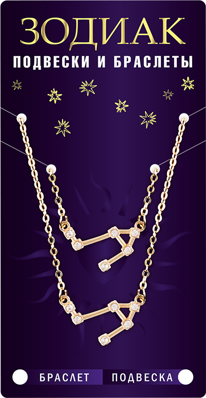 Комплект браслет + подвеска созвездие ВЕСЫ (алмазный), Giftman, 1 шт.