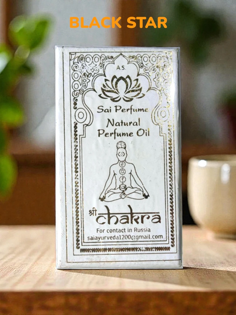Sai Perfume Natural Oil BLACK STAR, Shri Chakra (Натуральное парфюмерное масло ЧЁРНАЯ ЗВЕЗДА, Шри Чакра), коробка, 8 мл.