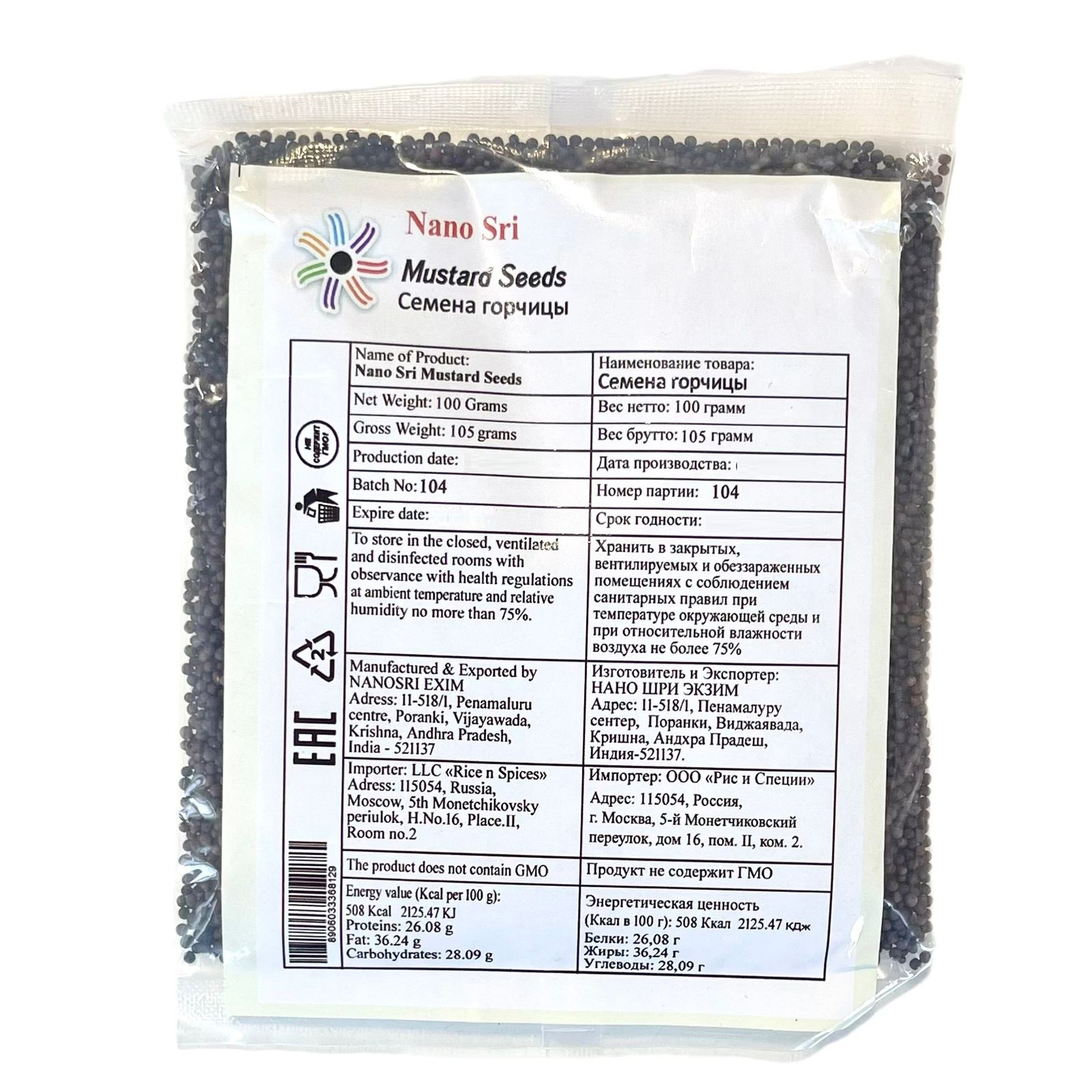 MUSTARD SEEDS, Nano Sri (СЕМЕНА ГОРЧИЦЫ черной, Нано Шри), 100 г.