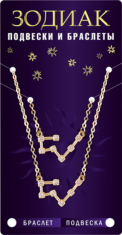 Комплект браслет + подвеска созвездие ДЕВА (алмазный), Giftman, 1 шт.