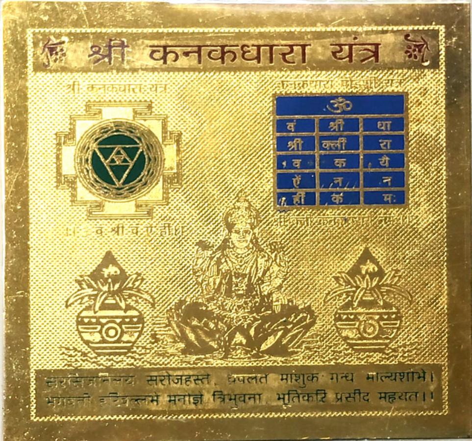 ШРИ КАНАК ДХАРА Янтра (металл под золото, 8 на 8 см.), 1 шт.
