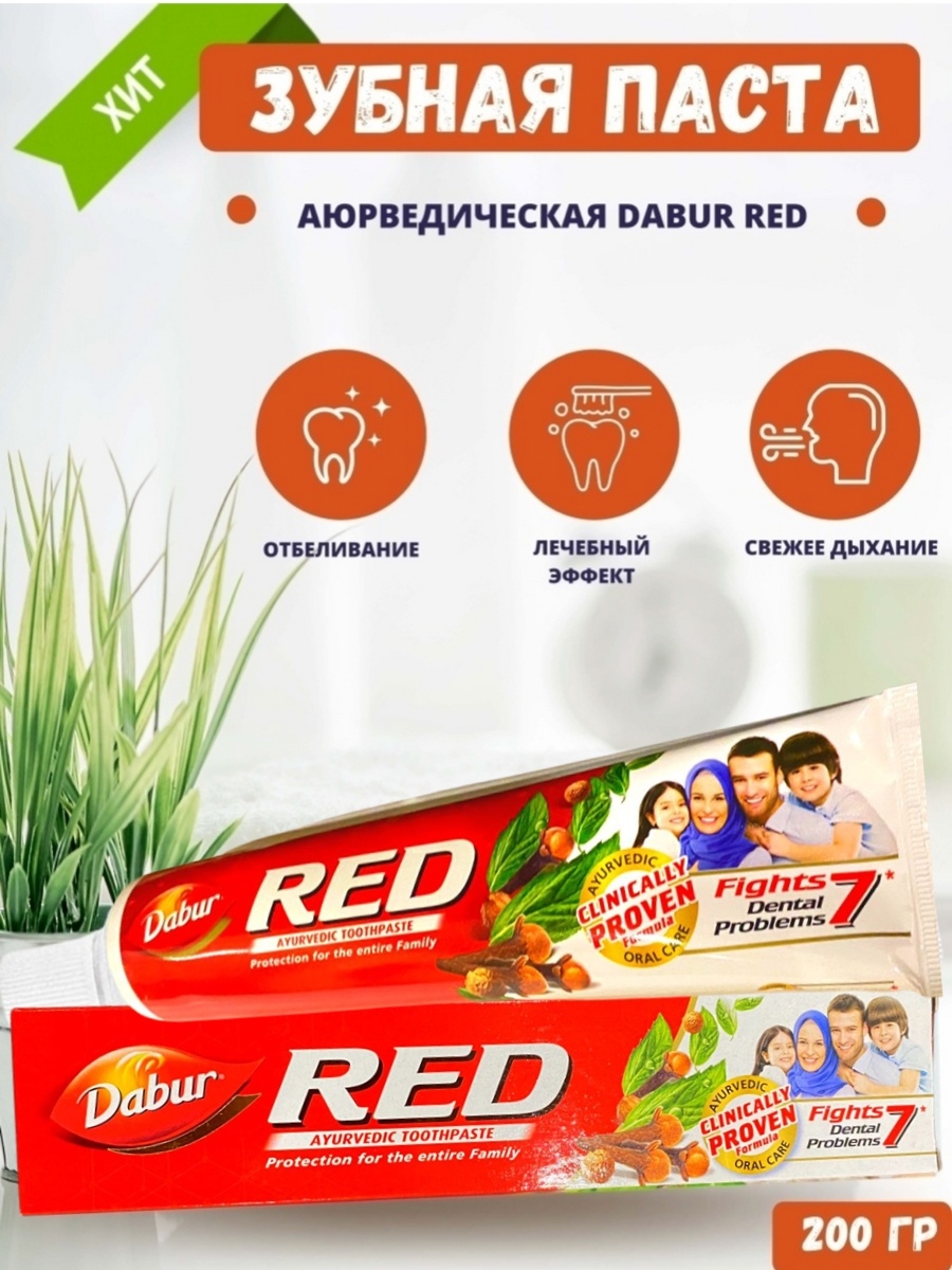 Dabur RED (Рэд зубная паста, Дабур), арабская, 200 г.