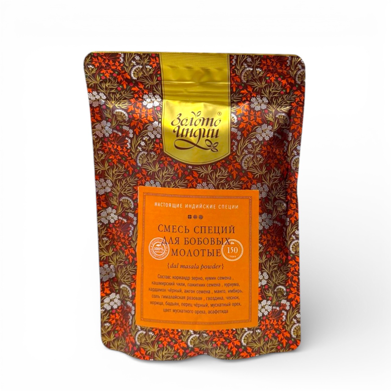 Смесь специй ДЛЯ БОБОВЫХ МОЛОТЫЕ (dal masala powder), Золото Индии, 150 г.