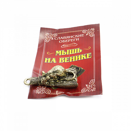 Талисман-подвеска МЫШКА НА ВЕНИКЕ (металл, 11 х 27 мм.), 1 шт.