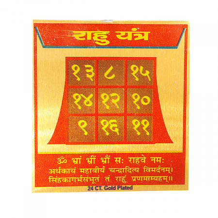 Янтра РАХУ - символизирует успех энергию и доблесть (цветная, металл под золото, 4 на 4.5 см.), 1 шт.