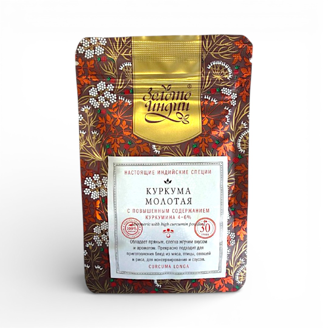 КУРКУМА МОЛОТАЯ с повышенным содержанием куркумина 4-6% (turmeric with high curcumin powder), Золото Индии, 30 г.