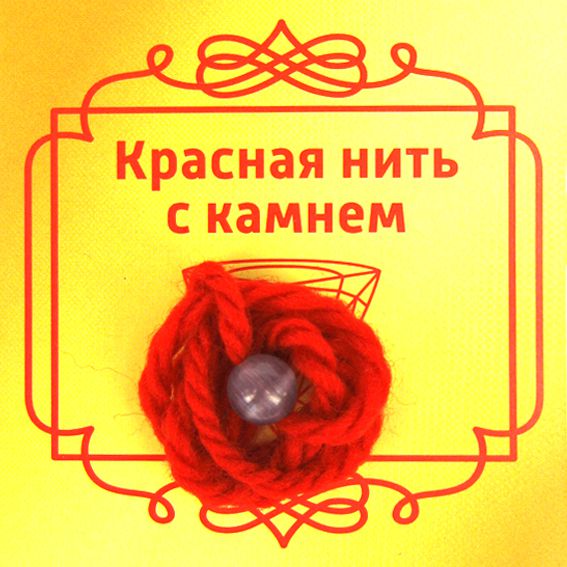 Красная нить с камнем КОШАЧИЙ ГЛАЗ ФИОЛЕТОВЫЙ (8 мм.), 1 шт.