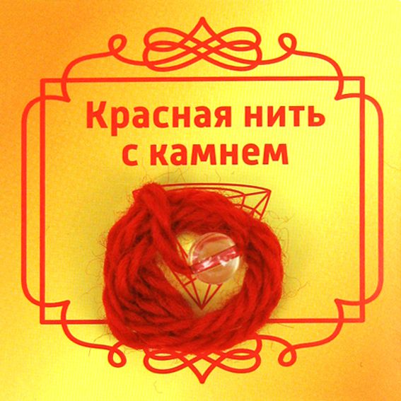 Красная нить с камнем ГОРНЫЙ ХРУСТАЛЬ (8 мм.), 1 шт.