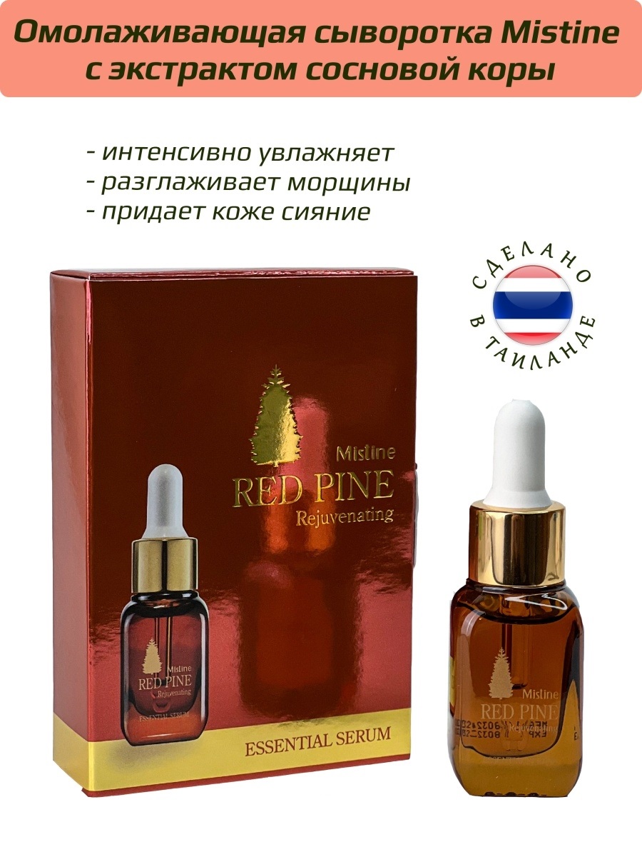 RED PINE Rejuvenating Essential Serum, Mistine (Омолаживающая сыворотка для лица С ЭКСТРАКТОМ КРАСНОЙ СОСНЫ, Мистин), 8 мл.