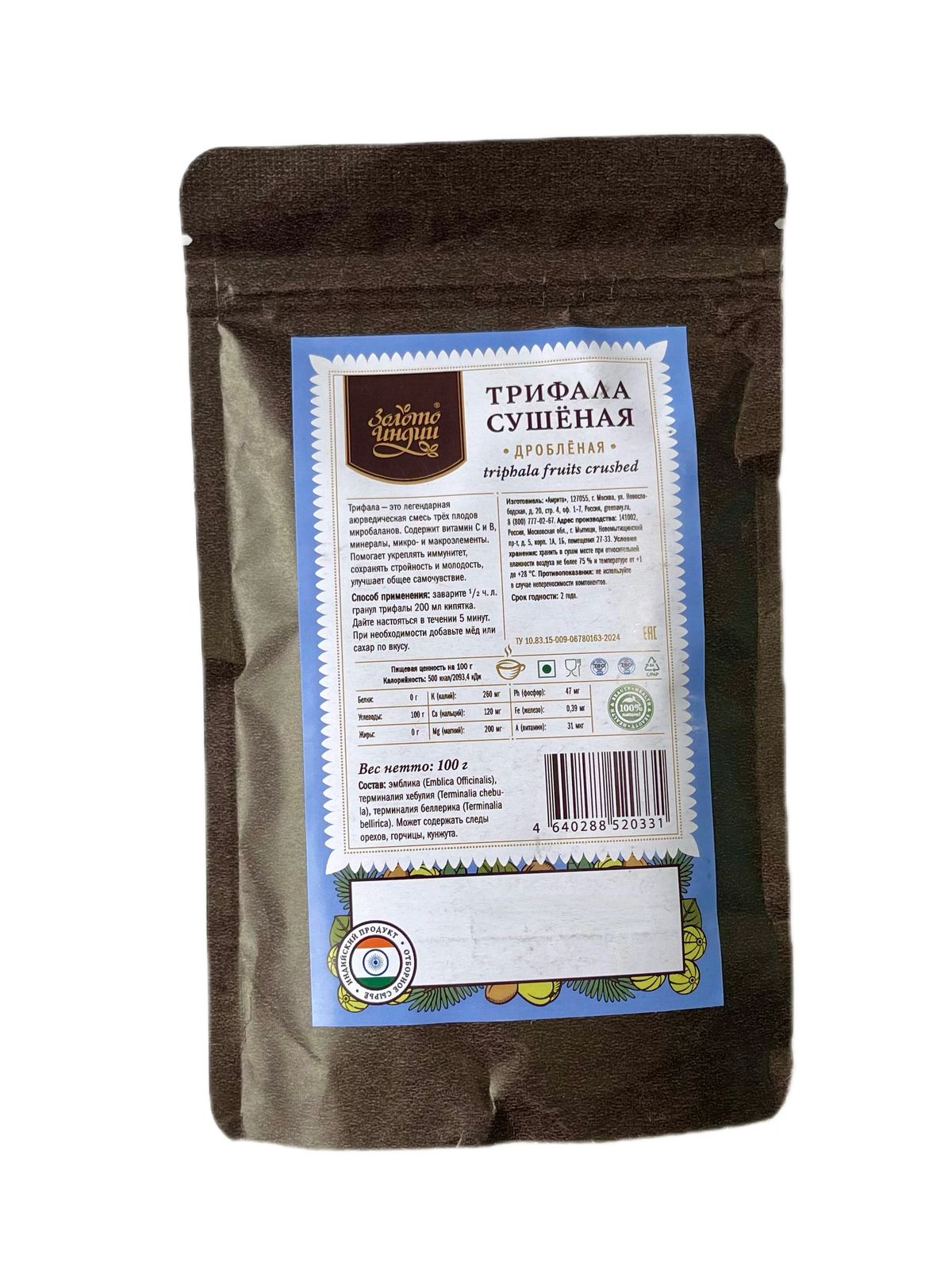 ТРИФАЛА ДРОБЛЕНАЯ triphala fruits crushed, Золото Индии, 100 г.