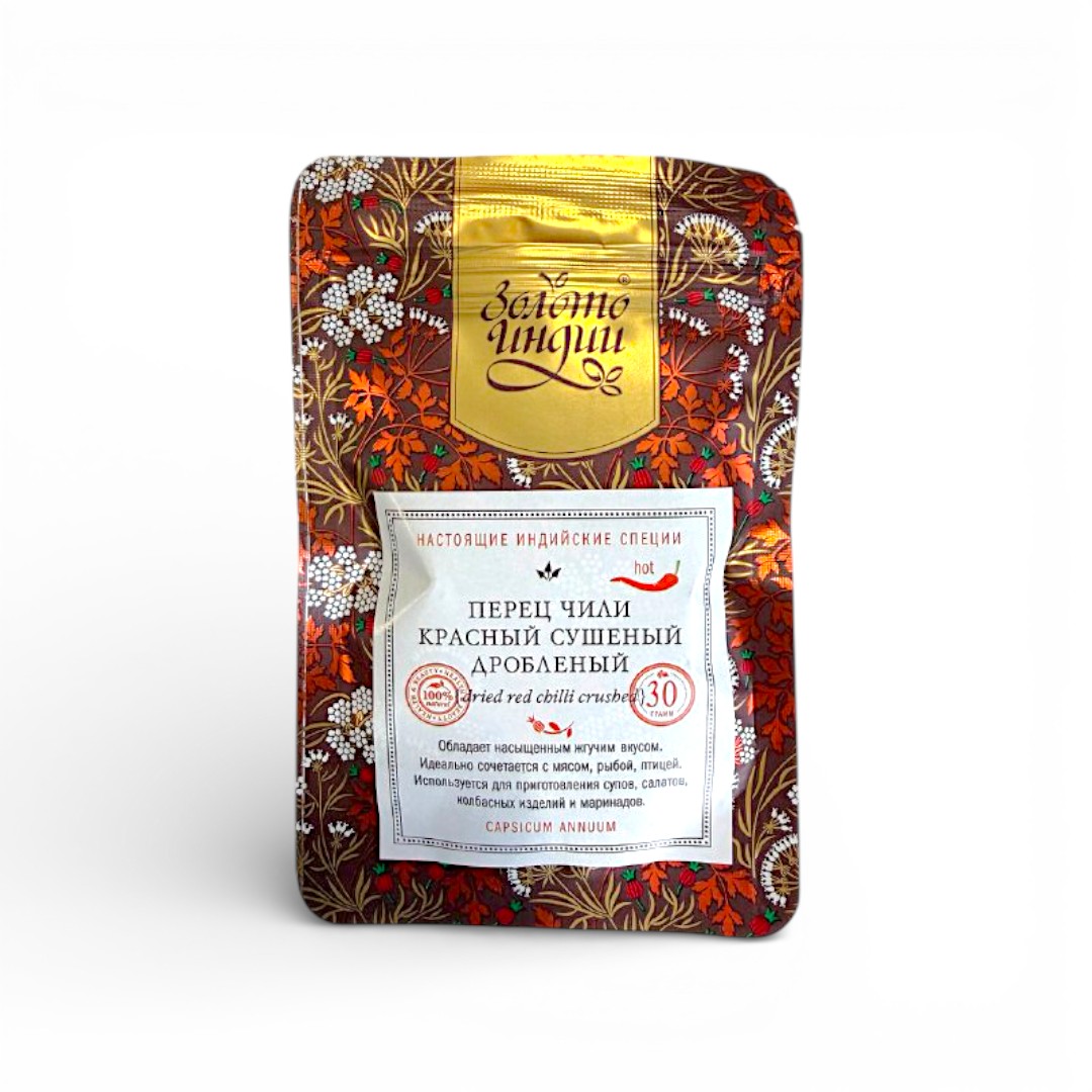 ПЕРЕЦ ЧИЛИ КРАСНЫЙ СУШЕНЫЙ ДРОБЛЕНЫЙ, dried red chilli crushed (capsicum annuum), Золото Индии, 30 г.