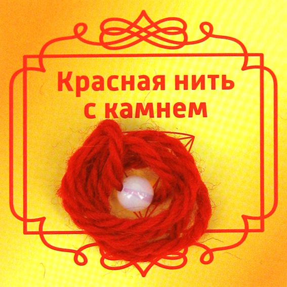 Красная нить с камнем ЛУННЫЙ КАМЕНЬ (8 мм.), 1 шт.