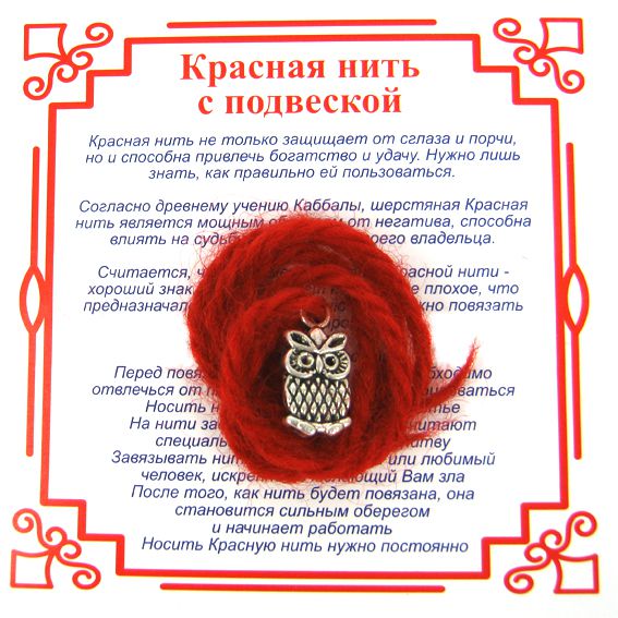 Красная нить на мудрость СОВА НА ВЕТКЕ (серебристый металл, шерсть), 1 шт.