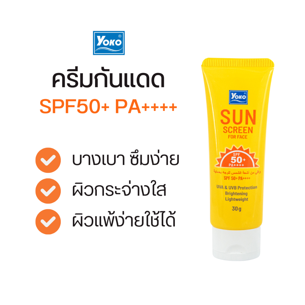 SUN SCREEN For Face, 5in1 for perfect white skin, Yoko (Солнцезащитный легкий крем для лица SPF 50+, PA++++, Йоко), 30 г.
