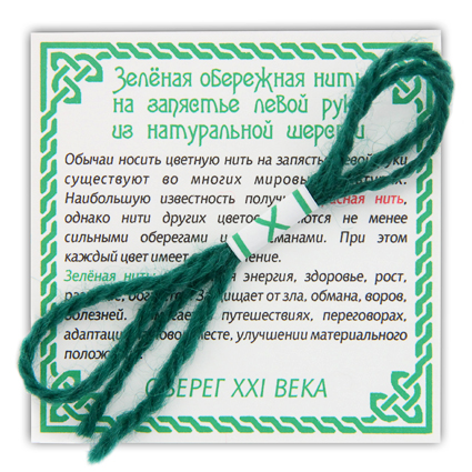 Зелёная обережная нить, шерсть, 1 шт.