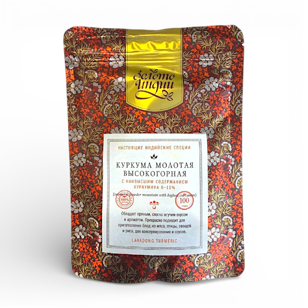 КУРКУМА МОЛОТАЯ ВЫСОКОГОРНАЯ с наивысшим содержанием куркумина 6-11% (lakadong turmeric), Золото Индии, 100 г.