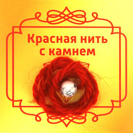 Красная нить с камнем КАХОЛОНГ (8 мм.), 1 шт.