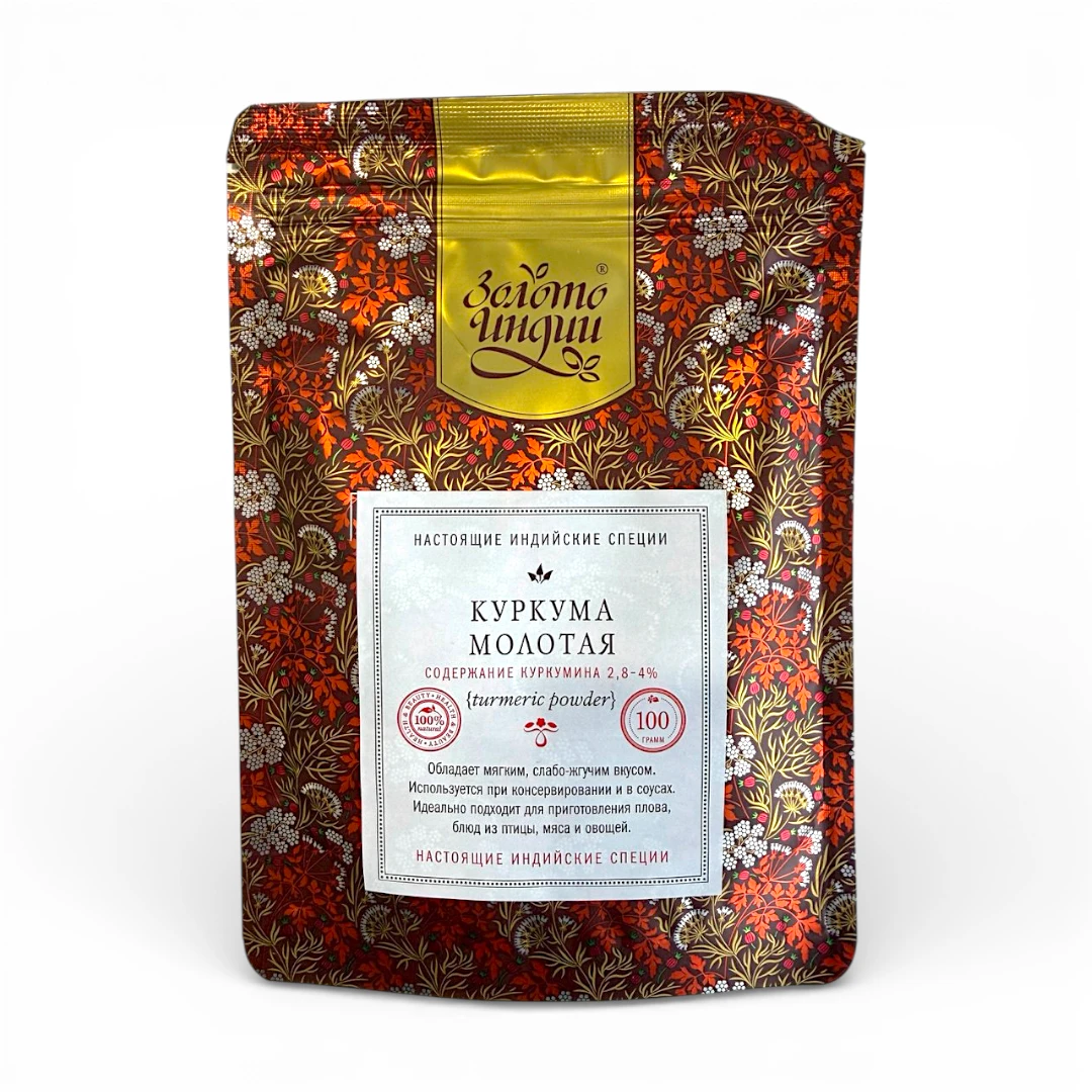 КУРКУМА МОЛОТАЯ, содержание куркумина 2,8-4% (turmeric powder), Золото Индии, 100 г.