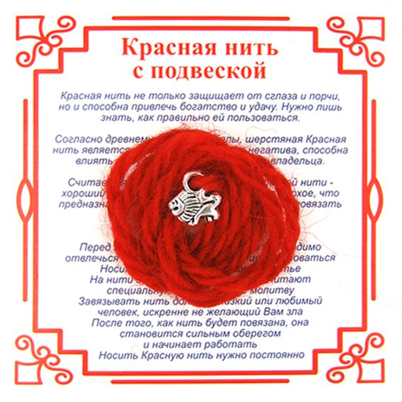 Красная нить на силу ЛЕВ (серебристый металл, шерсть), 1 шт.