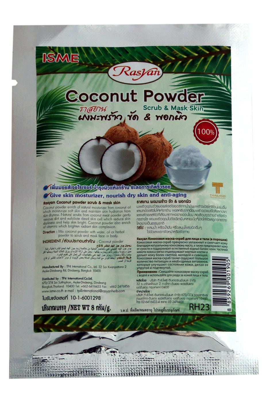 COCONUT POWDER Scrub & Mask Skin, ISME (Натуральная увлажняющая скраб-маска в порошке из кокоса для борьбы с возрастными изменениями кожи лица и тела, ИСМЕ), 8 г.
