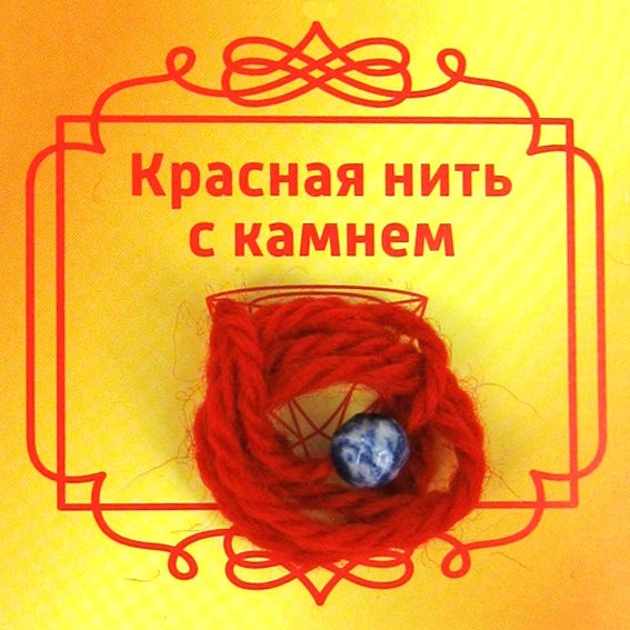 Красная нить с камнем СОДАЛИТ (8 мм.), 1 шт.