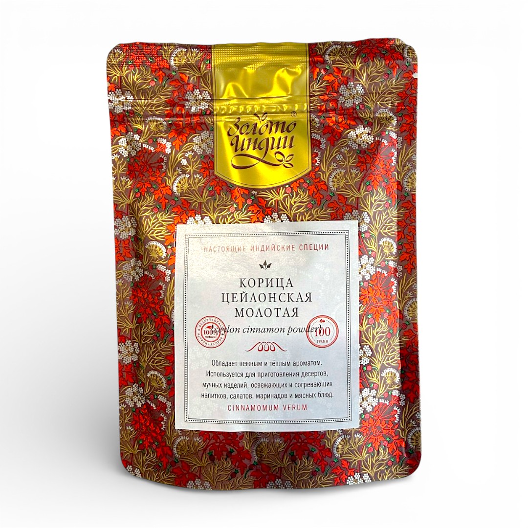 КОРИЦА ЦЕЙЛОНСКАЯ МОЛОТАЯ ceylon cinnamon powder (cinnamomum verum), Золото Индии, 100 г.