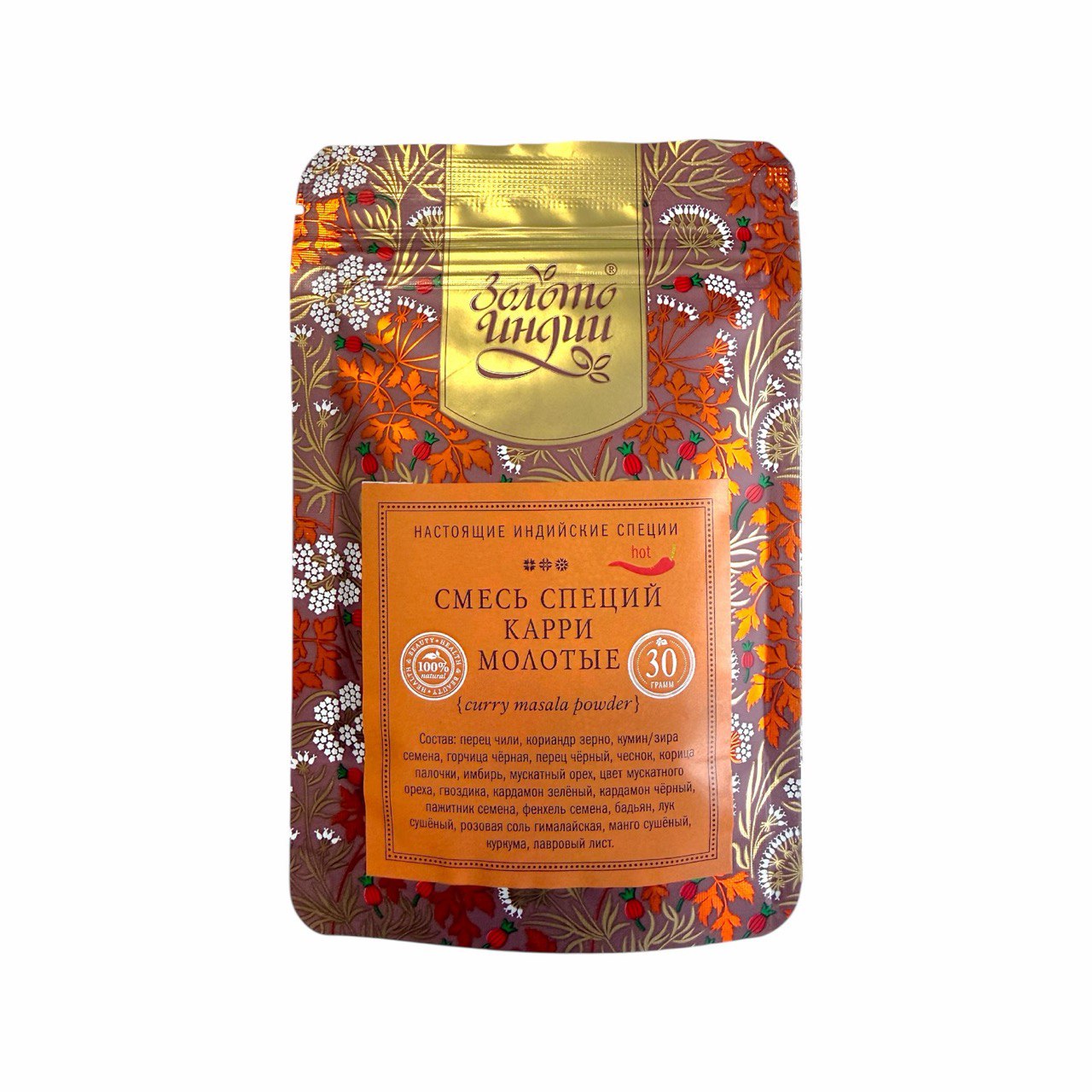 Смесь Специй КАРРИ молотые (curry masala powder), Золото Индии, 30 г.