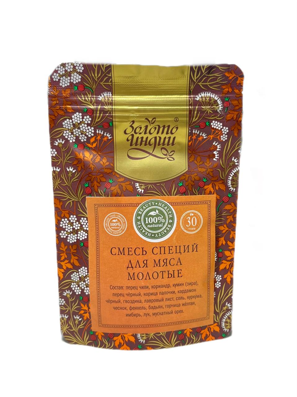 Смесь специй ДЛЯ МЯСА МОЛОТЫЕ (meat masala powder), Золото Индии, 30 г.