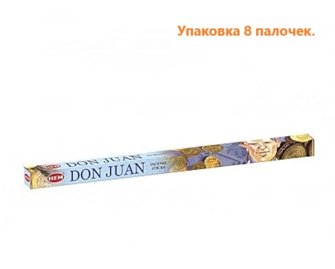 Hem Incense Sticks DON JUAN (Благовония ДОН ЖУАН, Хем), уп. 8 палочек.