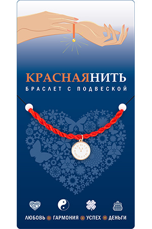 Браслет красная нить с подвеской ВРЕМЯ-ДЕНЬГИ, Giftman, 1 шт.