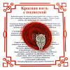 Красная нить на мудрость СОВА-1 (серебристый металл, шерсть), 1 шт.