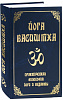 Книга ЙОГА ВАСИШТХА практическая философия йоги и веданты (твёрдый переплёт, 720 стр., 24см*17см), 1 шт.