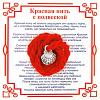 Красная нить на процветание РАКУШКА (серебристый металл, шерсть), 1 шт.