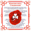 Красная нить на удачу КЛЕВЕР ТРЕХЛИСТНЫЙ (серебристый металл, шерсть), 1 шт.